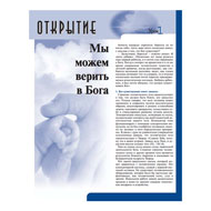 Открытие